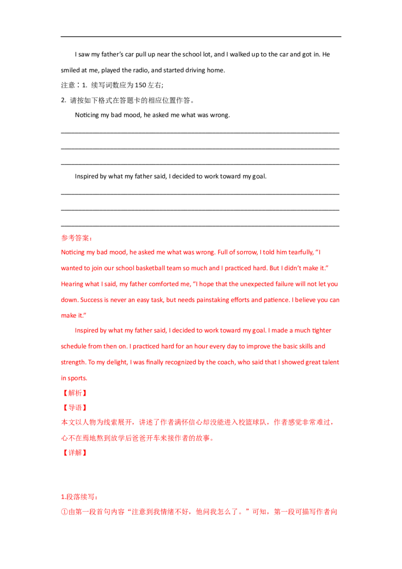 考点41读后续写06助人型（解析版）_3.2025英语总复习_2023年新高考资料_一轮复习_备战2023年高考英语一轮复习考点帮（新高考专用）