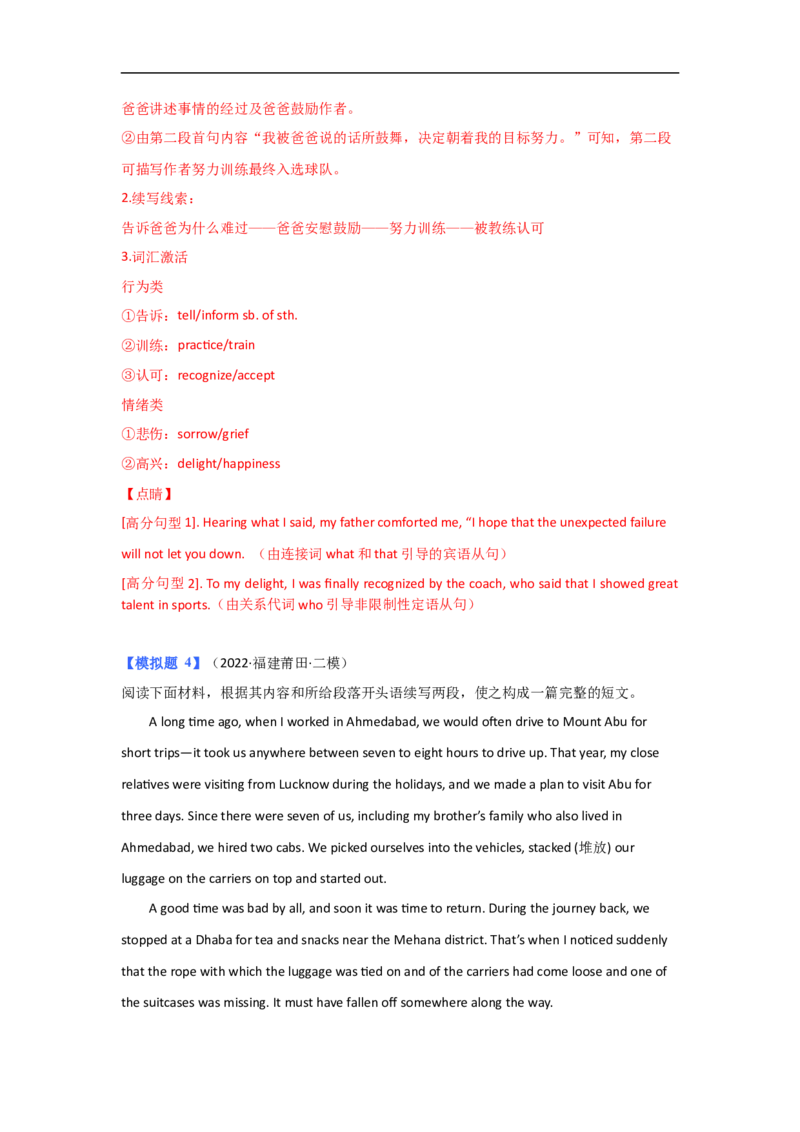 考点41读后续写06助人型（解析版）_3.2025英语总复习_2023年新高考资料_一轮复习_备战2023年高考英语一轮复习考点帮（新高考专用）