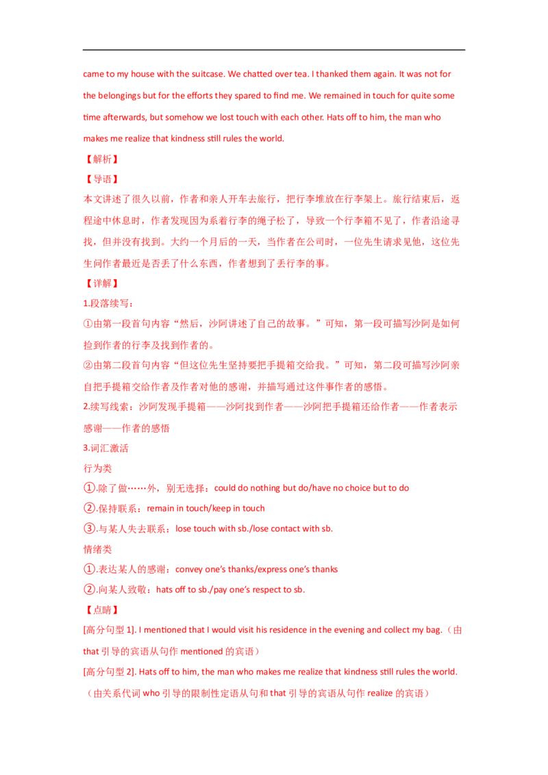 考点41读后续写06助人型（解析版）_3.2025英语总复习_2023年新高考资料_一轮复习_备战2023年高考英语一轮复习考点帮（新高考专用）