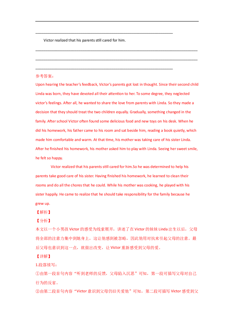 考点41读后续写06助人型（解析版）_3.2025英语总复习_2023年新高考资料_一轮复习_备战2023年高考英语一轮复习考点帮（新高考专用）