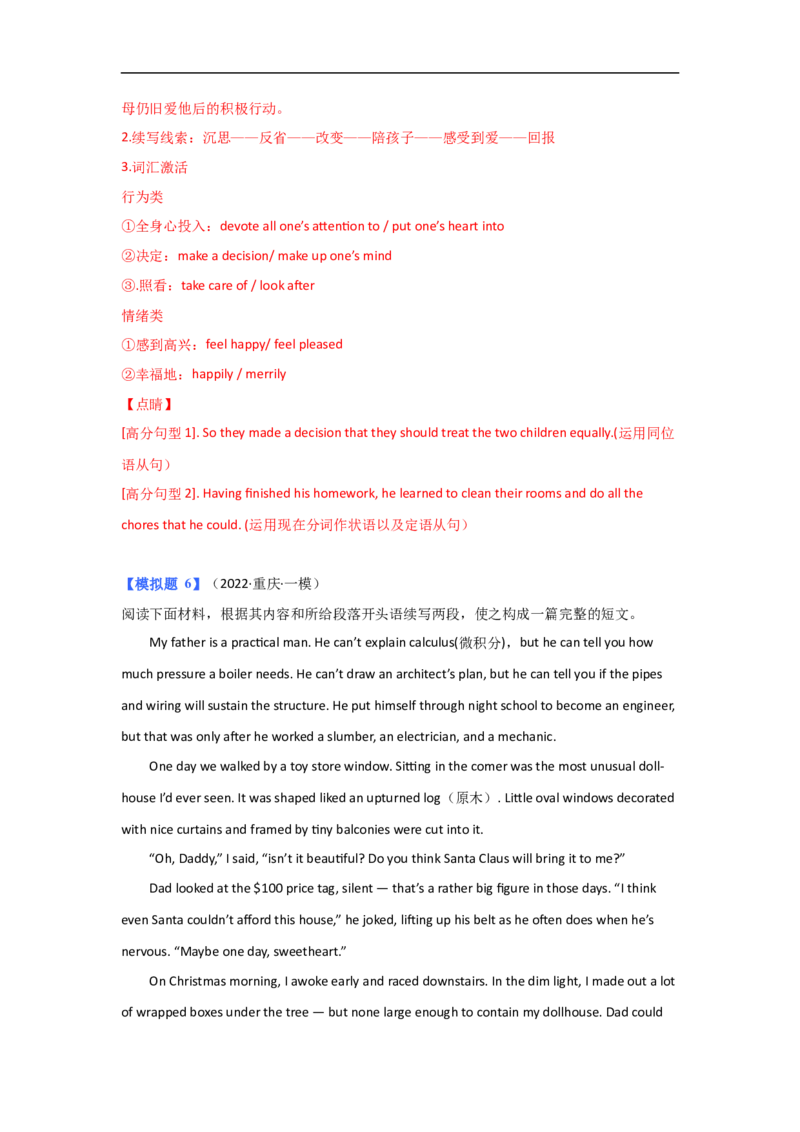 考点41读后续写06助人型（解析版）_3.2025英语总复习_2023年新高考资料_一轮复习_备战2023年高考英语一轮复习考点帮（新高考专用）
