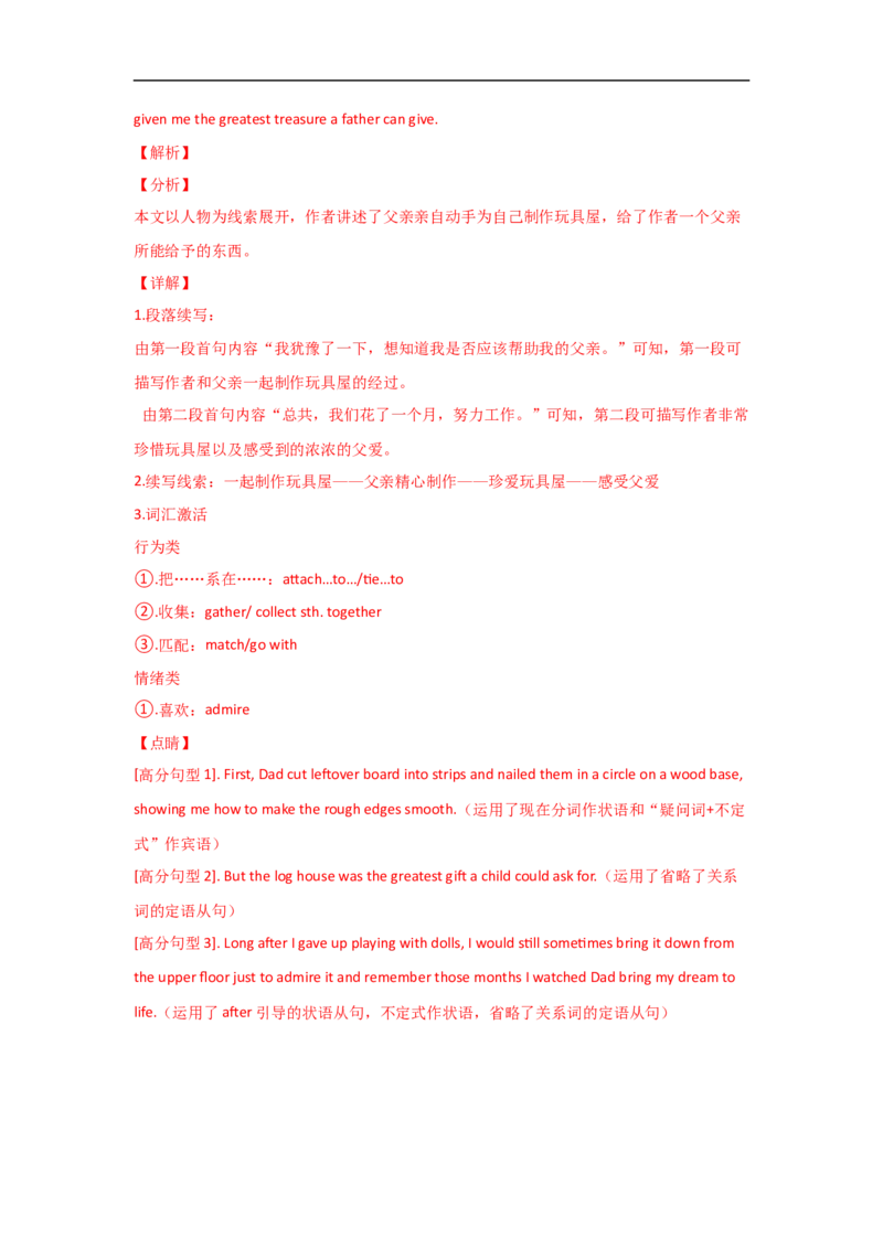 考点41读后续写06助人型（解析版）_3.2025英语总复习_2023年新高考资料_一轮复习_备战2023年高考英语一轮复习考点帮（新高考专用）