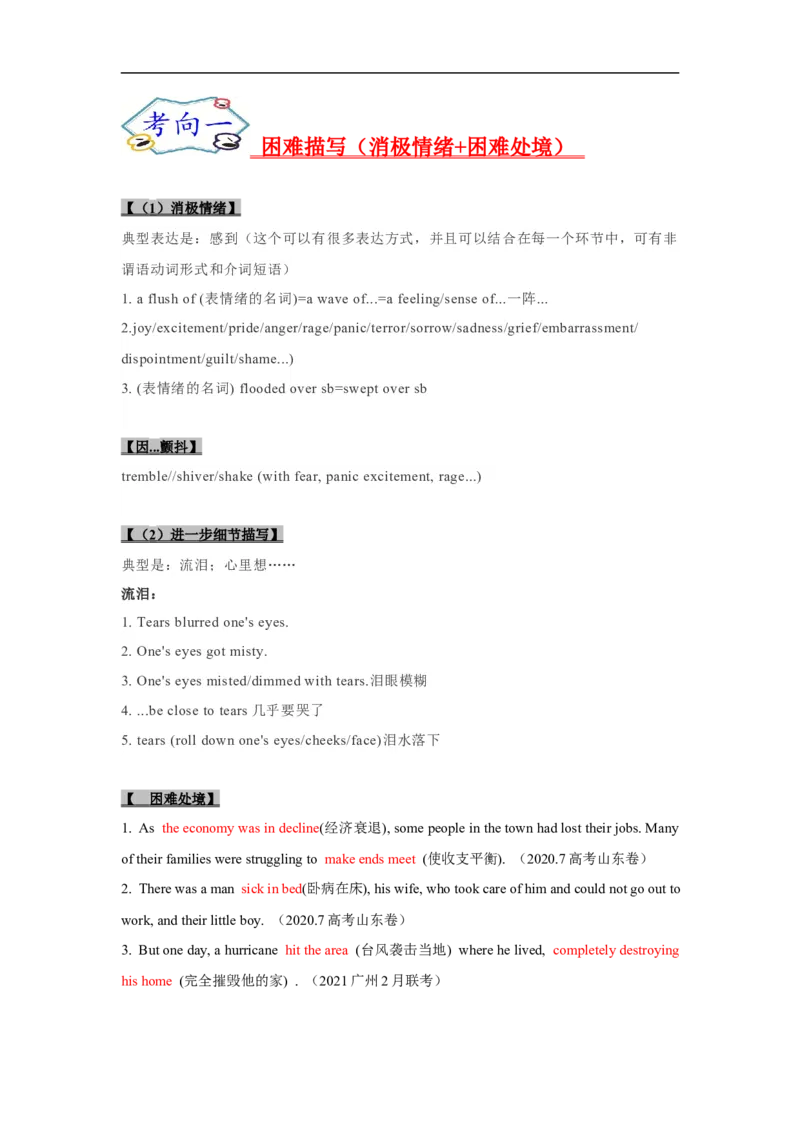 考点41读后续写06助人型（解析版）_3.2025英语总复习_2023年新高考资料_一轮复习_备战2023年高考英语一轮复习考点帮（新高考专用）