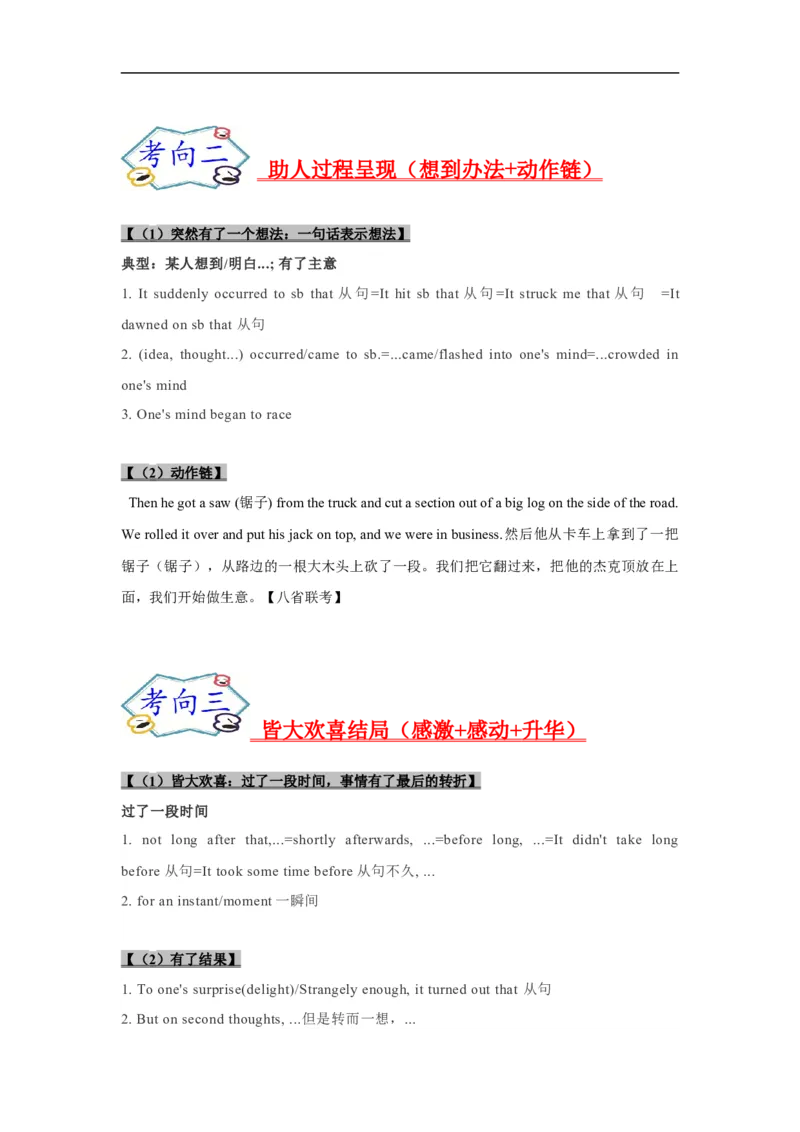 考点41读后续写06助人型（解析版）_3.2025英语总复习_2023年新高考资料_一轮复习_备战2023年高考英语一轮复习考点帮（新高考专用）