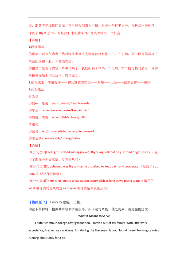 考点41读后续写06助人型（解析版）_3.2025英语总复习_2023年新高考资料_一轮复习_备战2023年高考英语一轮复习考点帮（新高考专用）