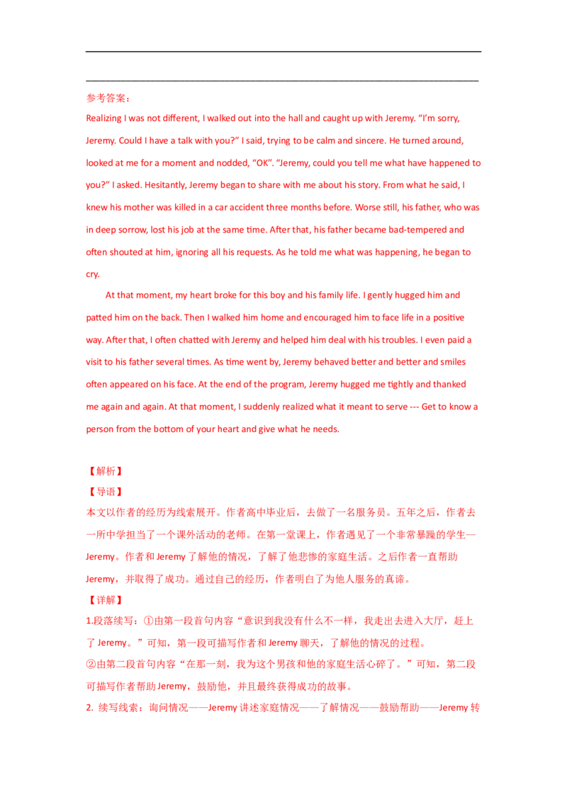 考点41读后续写06助人型（解析版）_3.2025英语总复习_2023年新高考资料_一轮复习_备战2023年高考英语一轮复习考点帮（新高考专用）