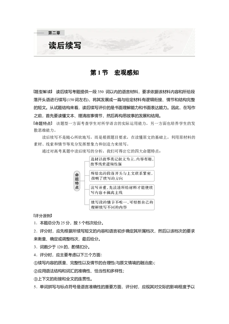 第二章　第1节　宏观感知_3.2025英语总复习_2025年新高考资料_一轮复习_2025高考大一轮复习讲义+课件（完结）_2025高考大一轮复习英语（外研版）_进阶写作