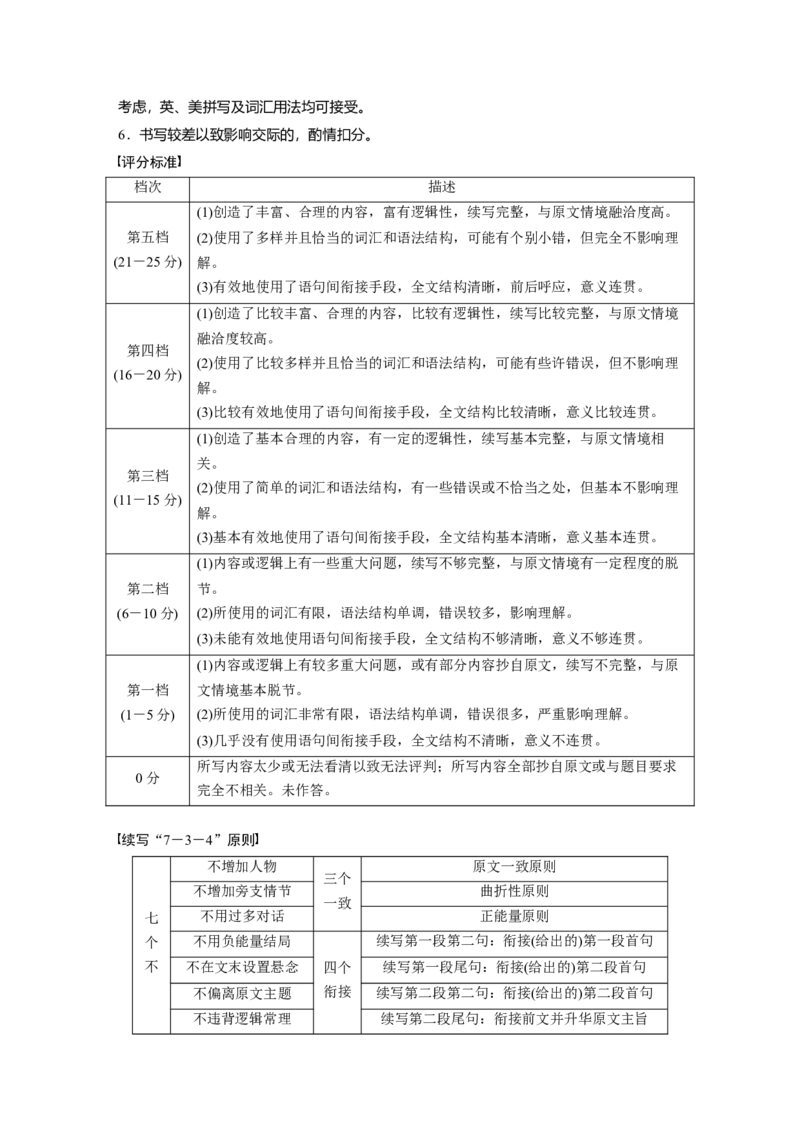 第二章　第1节　宏观感知_3.2025英语总复习_2025年新高考资料_一轮复习_2025高考大一轮复习讲义+课件（完结）_2025高考大一轮复习英语（外研版）_进阶写作