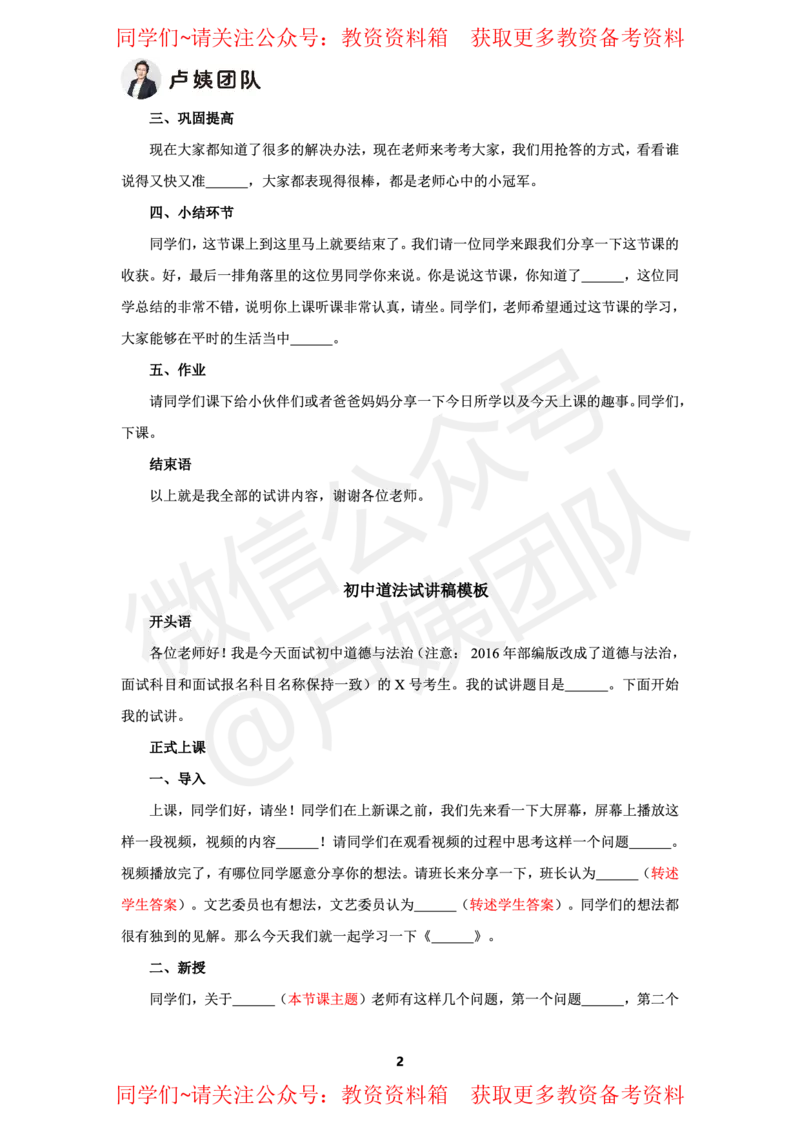 道法（政治）试讲5页纸_教资初高中_教资面试2025教资面试备考资料合集_教资面试资料合集_2025教资面试资料_卢姨教资面试试讲考前5页纸