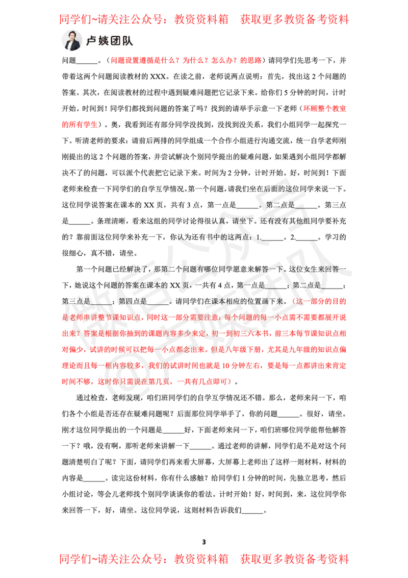 道法（政治）试讲5页纸_教资初高中_教资面试2025教资面试备考资料合集_教资面试资料合集_2025教资面试资料_卢姨教资面试试讲考前5页纸