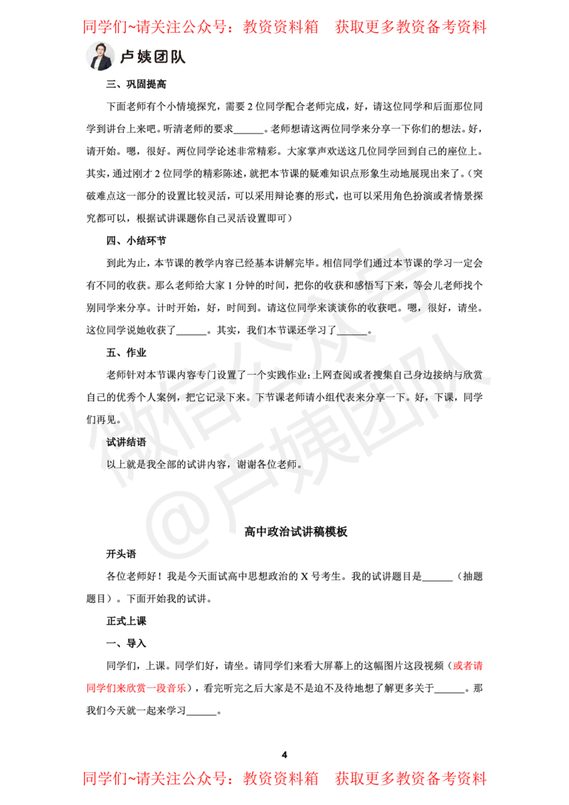 道法（政治）试讲5页纸_教资初高中_教资面试2025教资面试备考资料合集_教资面试资料合集_2025教资面试资料_卢姨教资面试试讲考前5页纸