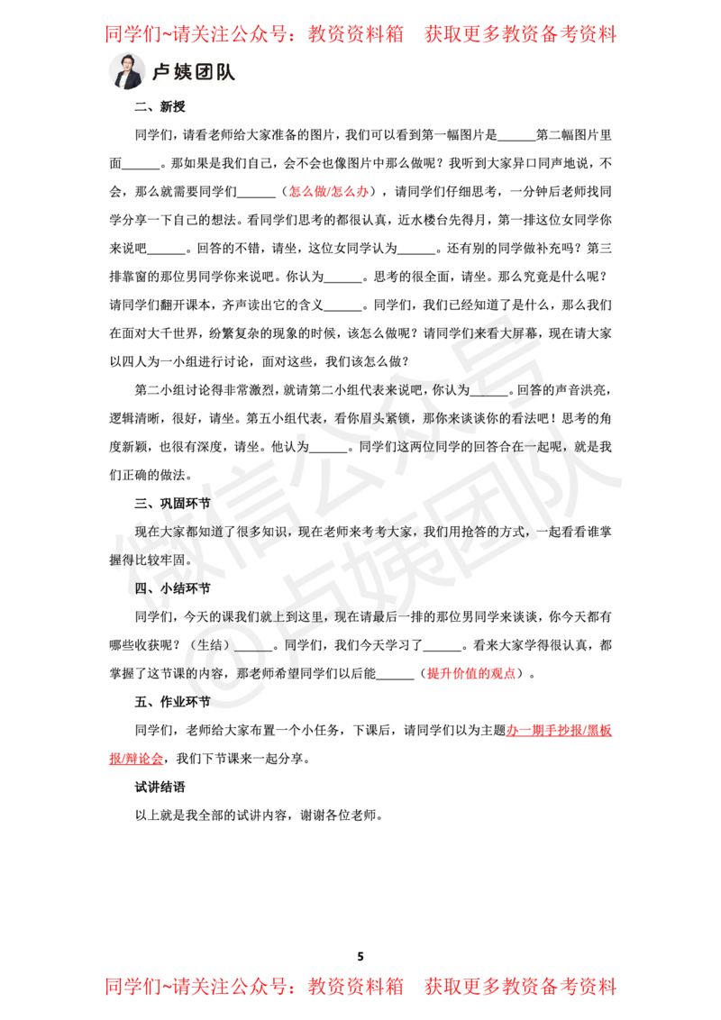 道法（政治）试讲5页纸_教资初高中_教资面试2025教资面试备考资料合集_教资面试资料合集_2025教资面试资料_卢姨教资面试试讲考前5页纸