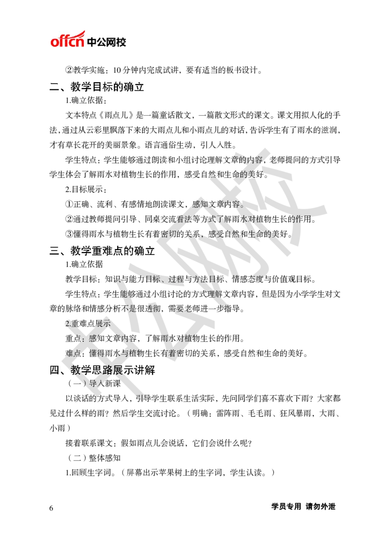 题本梳理-小学语文_教资初高中_教资面试2025教资面试备考资料合集_教资面试资料合集_3、教资面试资料包大全_36教资面试题本梳理_小学