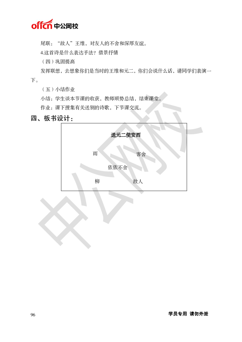 题本梳理-小学语文_教资初高中_教资面试2025教资面试备考资料合集_教资面试资料合集_3、教资面试资料包大全_36教资面试题本梳理_小学