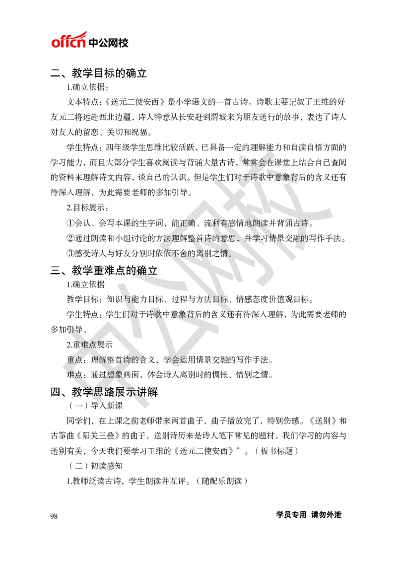 题本梳理-小学语文_教资初高中_教资面试2025教资面试备考资料合集_教资面试资料合集_3、教资面试资料包大全_36教资面试题本梳理_小学