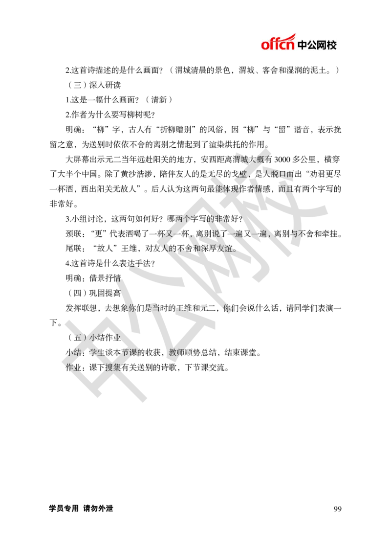 题本梳理-小学语文_教资初高中_教资面试2025教资面试备考资料合集_教资面试资料合集_3、教资面试资料包大全_36教资面试题本梳理_小学