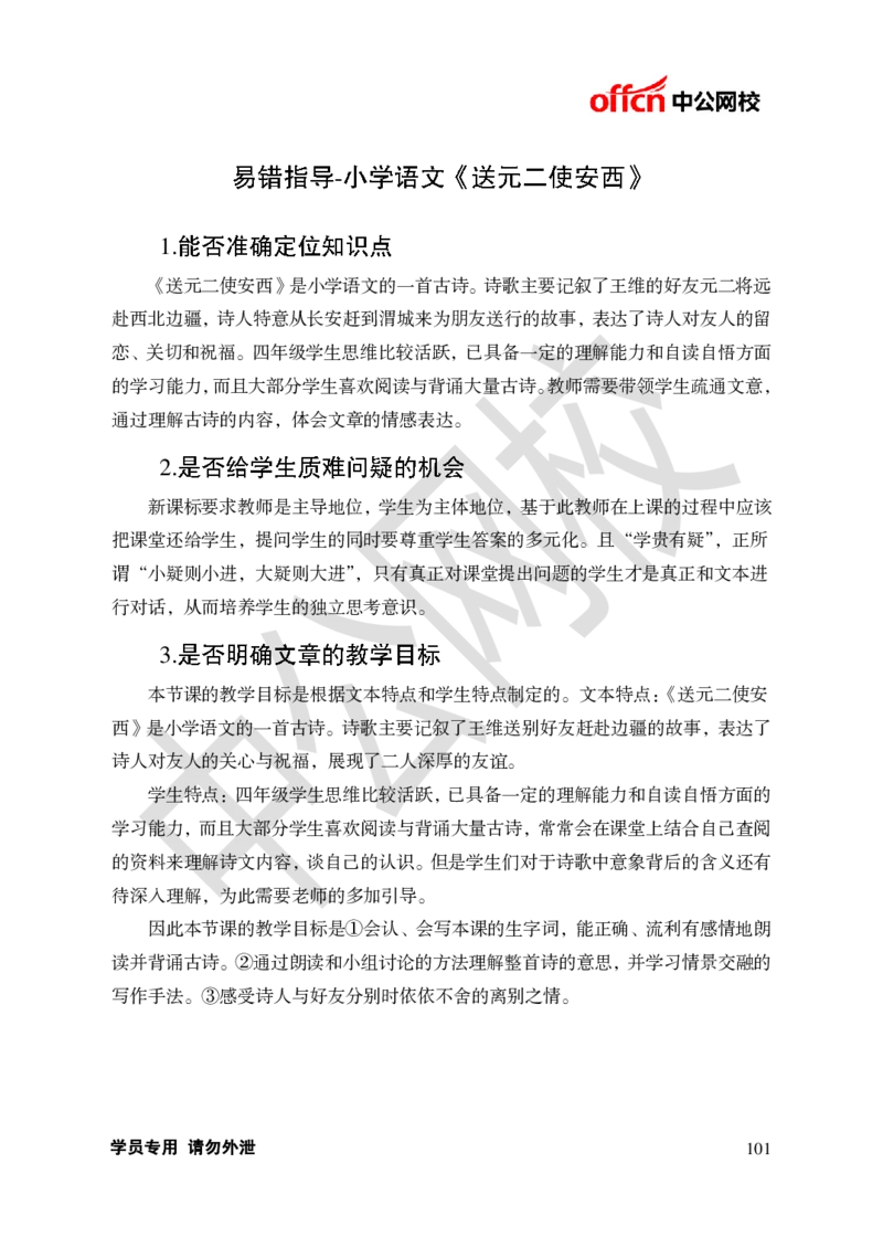 题本梳理-小学语文_教资初高中_教资面试2025教资面试备考资料合集_教资面试资料合集_3、教资面试资料包大全_36教资面试题本梳理_小学