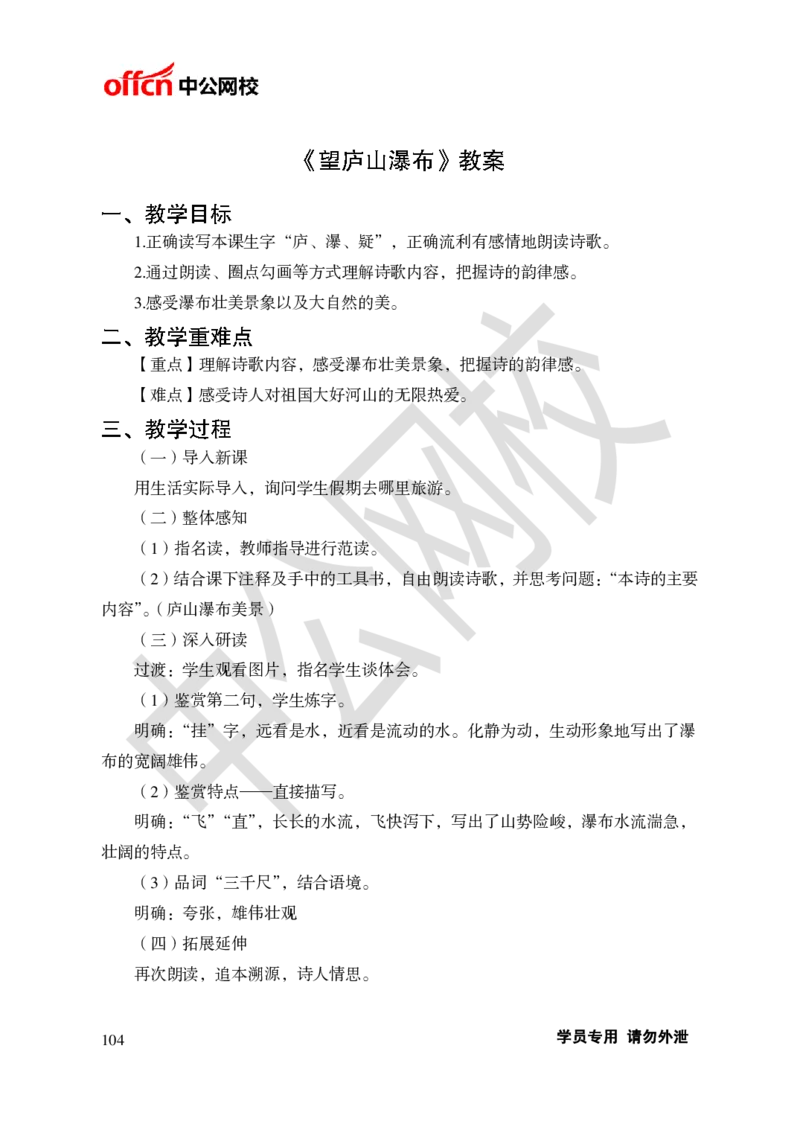 题本梳理-小学语文_教资初高中_教资面试2025教资面试备考资料合集_教资面试资料合集_3、教资面试资料包大全_36教资面试题本梳理_小学