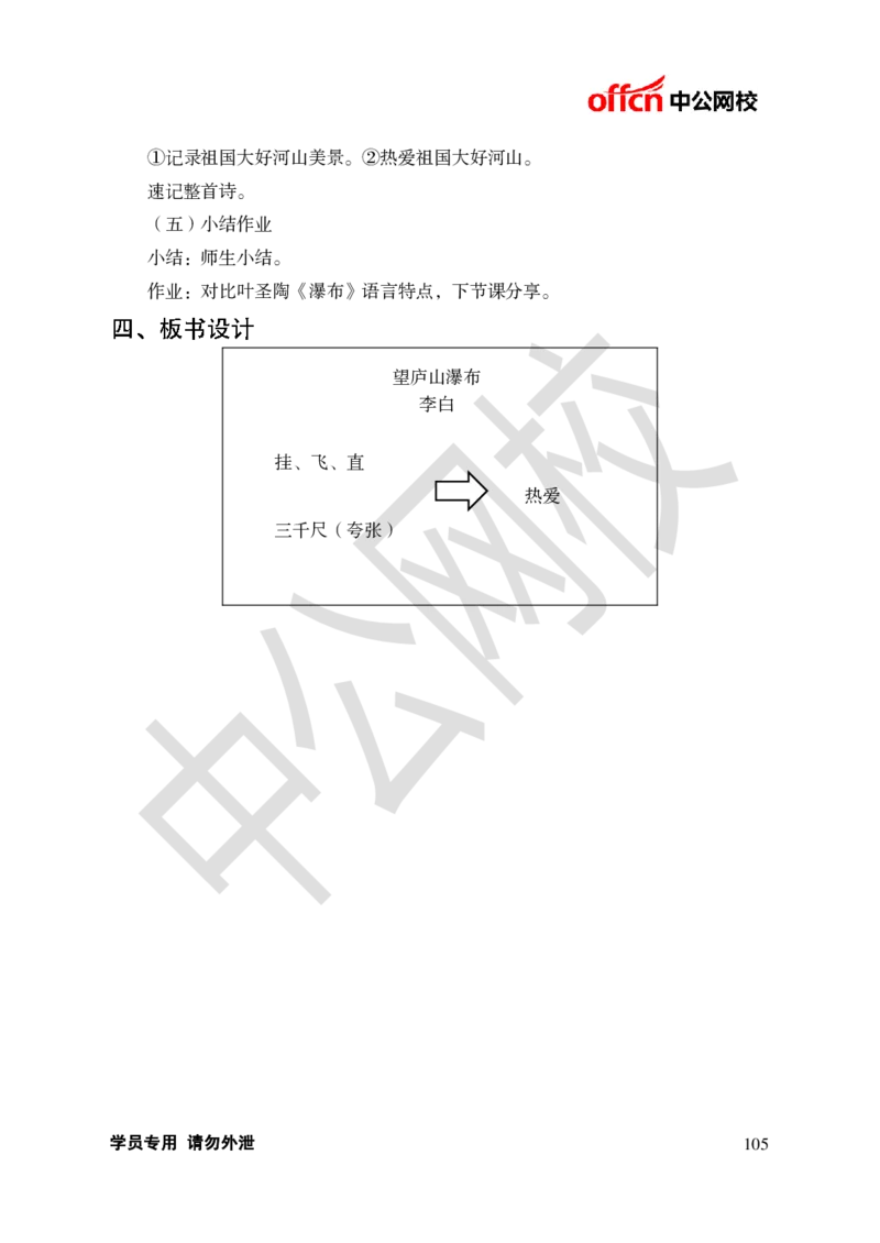 题本梳理-小学语文_教资初高中_教资面试2025教资面试备考资料合集_教资面试资料合集_3、教资面试资料包大全_36教资面试题本梳理_小学