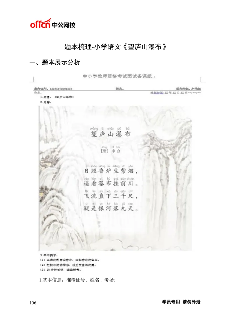 题本梳理-小学语文_教资初高中_教资面试2025教资面试备考资料合集_教资面试资料合集_3、教资面试资料包大全_36教资面试题本梳理_小学