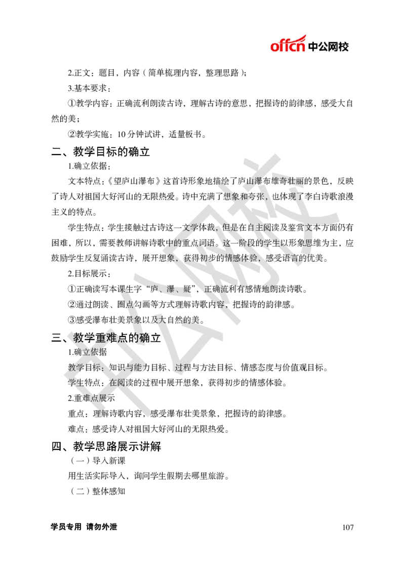 题本梳理-小学语文_教资初高中_教资面试2025教资面试备考资料合集_教资面试资料合集_3、教资面试资料包大全_36教资面试题本梳理_小学