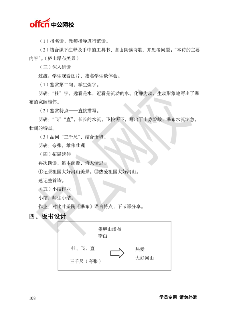 题本梳理-小学语文_教资初高中_教资面试2025教资面试备考资料合集_教资面试资料合集_3、教资面试资料包大全_36教资面试题本梳理_小学