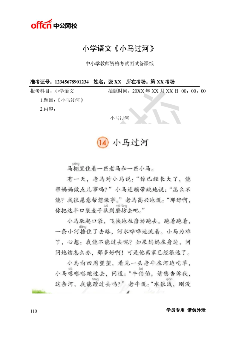 题本梳理-小学语文_教资初高中_教资面试2025教资面试备考资料合集_教资面试资料合集_3、教资面试资料包大全_36教资面试题本梳理_小学