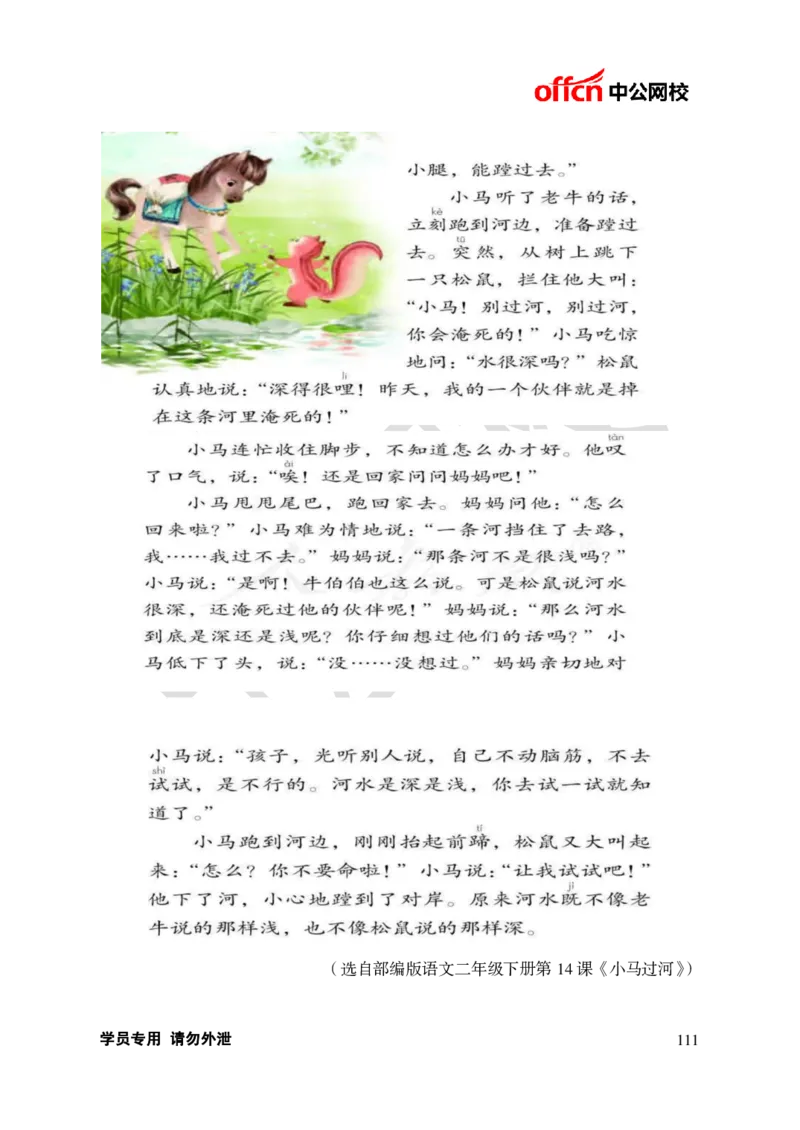 题本梳理-小学语文_教资初高中_教资面试2025教资面试备考资料合集_教资面试资料合集_3、教资面试资料包大全_36教资面试题本梳理_小学