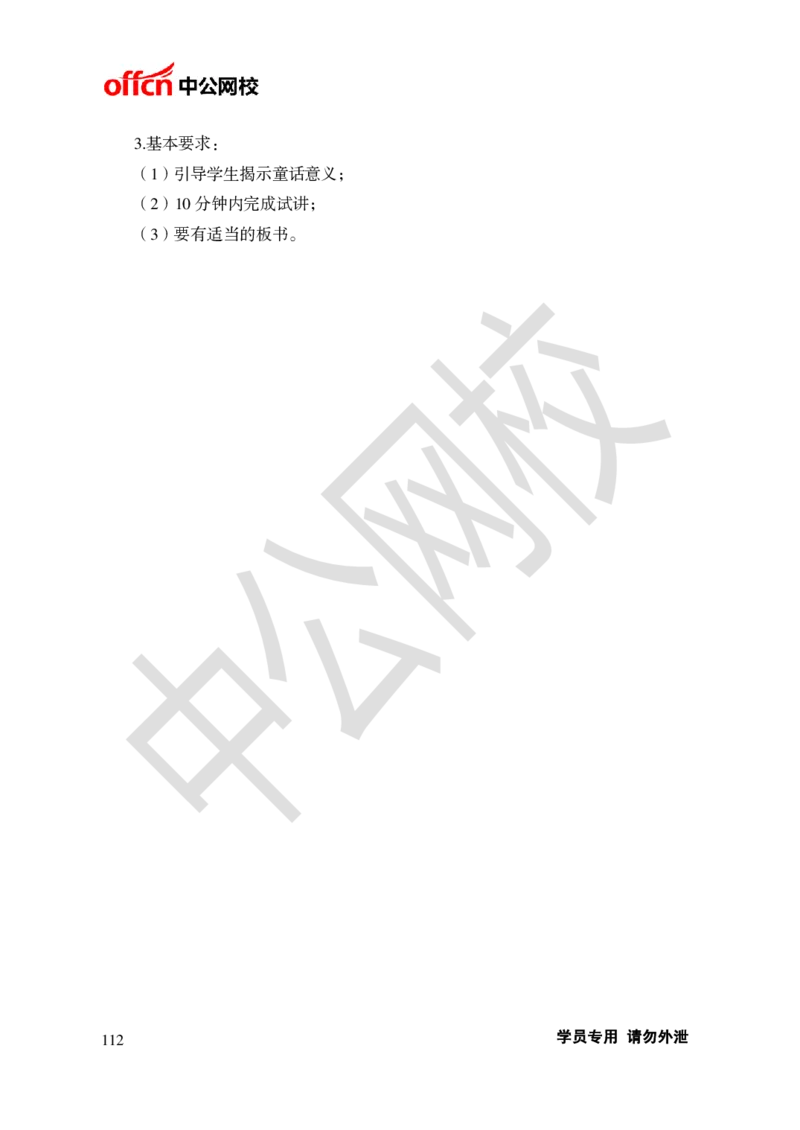 题本梳理-小学语文_教资初高中_教资面试2025教资面试备考资料合集_教资面试资料合集_3、教资面试资料包大全_36教资面试题本梳理_小学