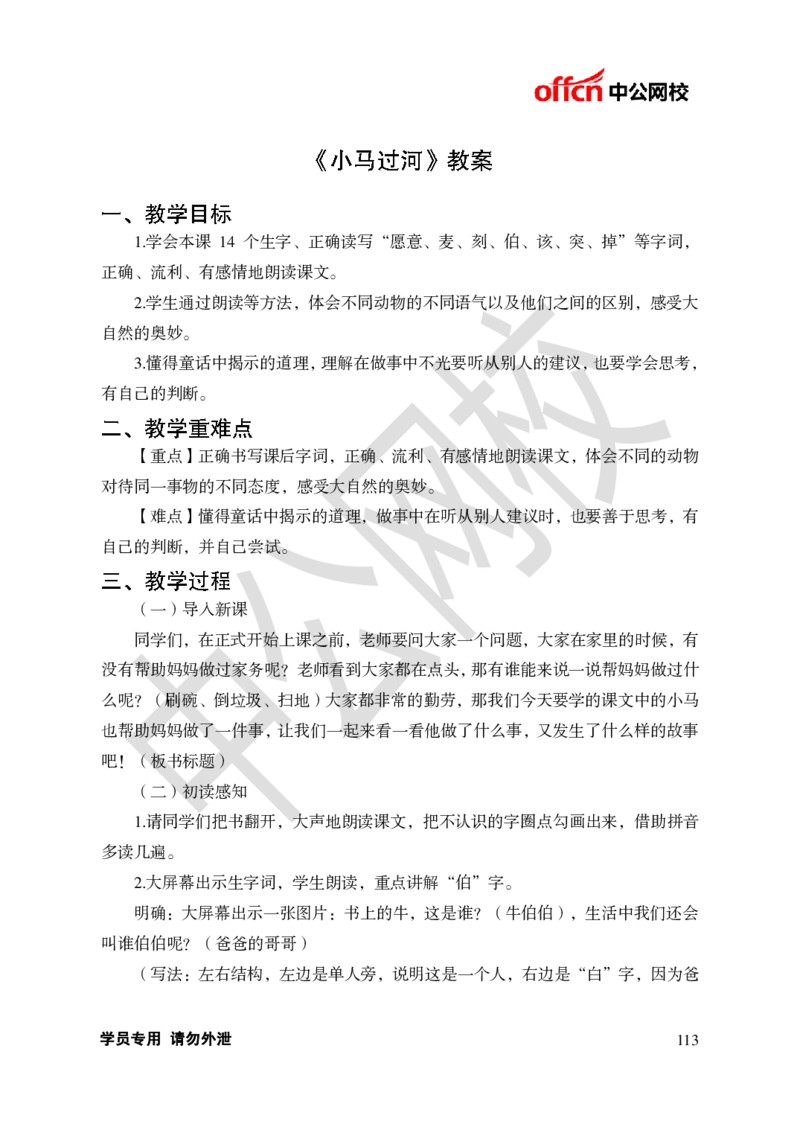 题本梳理-小学语文_教资初高中_教资面试2025教资面试备考资料合集_教资面试资料合集_3、教资面试资料包大全_36教资面试题本梳理_小学