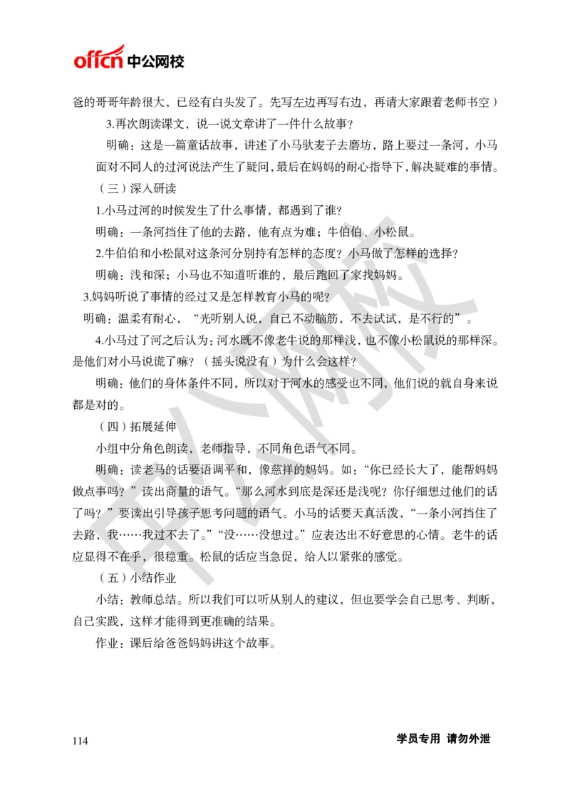 题本梳理-小学语文_教资初高中_教资面试2025教资面试备考资料合集_教资面试资料合集_3、教资面试资料包大全_36教资面试题本梳理_小学