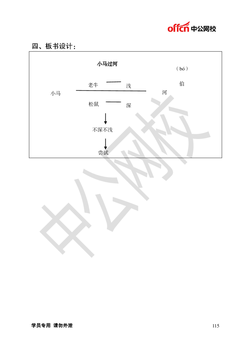 题本梳理-小学语文_教资初高中_教资面试2025教资面试备考资料合集_教资面试资料合集_3、教资面试资料包大全_36教资面试题本梳理_小学