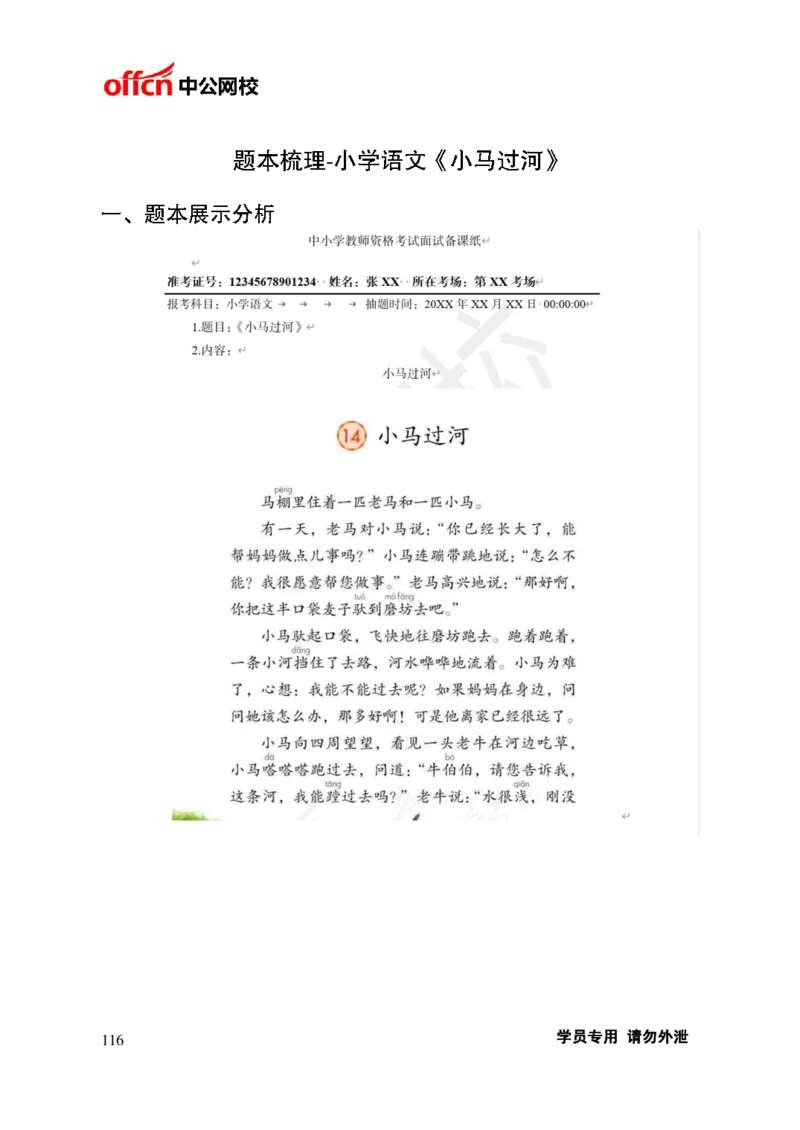 题本梳理-小学语文_教资初高中_教资面试2025教资面试备考资料合集_教资面试资料合集_3、教资面试资料包大全_36教资面试题本梳理_小学
