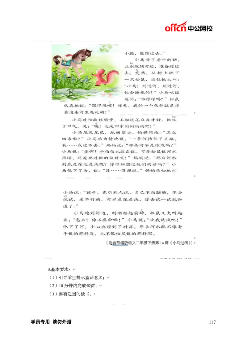 题本梳理-小学语文_教资初高中_教资面试2025教资面试备考资料合集_教资面试资料合集_3、教资面试资料包大全_36教资面试题本梳理_小学