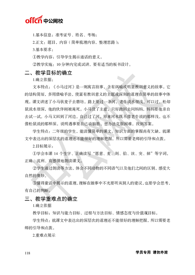 题本梳理-小学语文_教资初高中_教资面试2025教资面试备考资料合集_教资面试资料合集_3、教资面试资料包大全_36教资面试题本梳理_小学