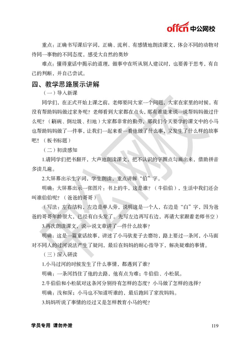 题本梳理-小学语文_教资初高中_教资面试2025教资面试备考资料合集_教资面试资料合集_3、教资面试资料包大全_36教资面试题本梳理_小学