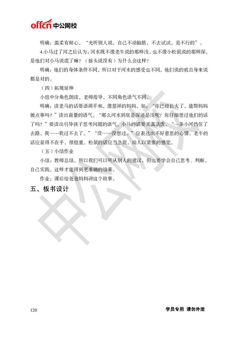 题本梳理-小学语文_教资初高中_教资面试2025教资面试备考资料合集_教资面试资料合集_3、教资面试资料包大全_36教资面试题本梳理_小学