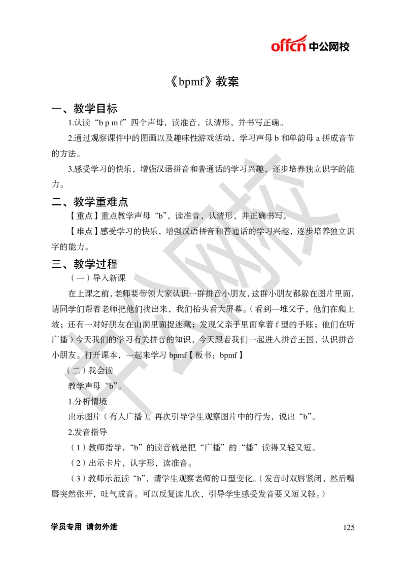 题本梳理-小学语文_教资初高中_教资面试2025教资面试备考资料合集_教资面试资料合集_3、教资面试资料包大全_36教资面试题本梳理_小学