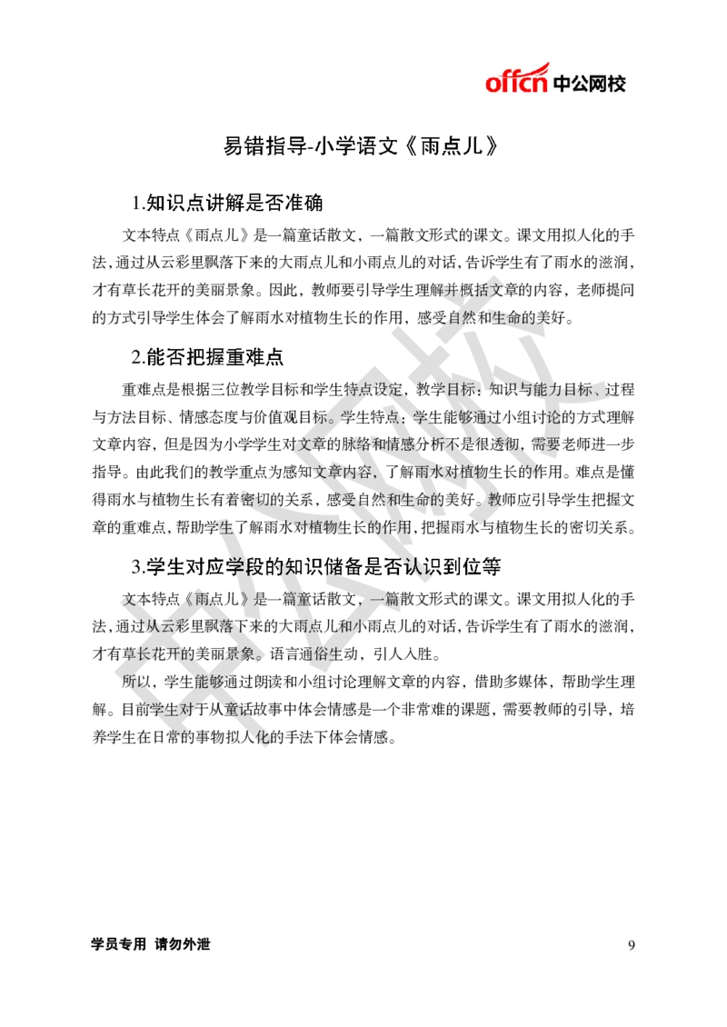 题本梳理-小学语文_教资初高中_教资面试2025教资面试备考资料合集_教资面试资料合集_3、教资面试资料包大全_36教资面试题本梳理_小学