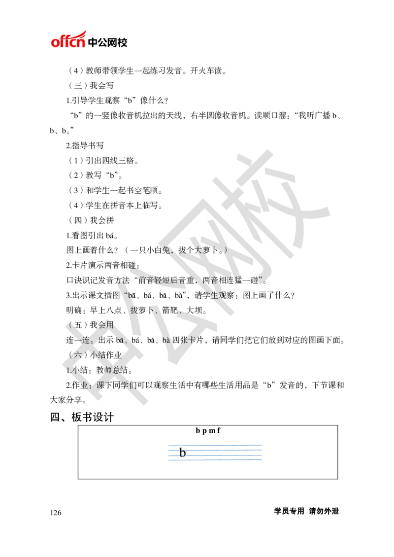 题本梳理-小学语文_教资初高中_教资面试2025教资面试备考资料合集_教资面试资料合集_3、教资面试资料包大全_36教资面试题本梳理_小学