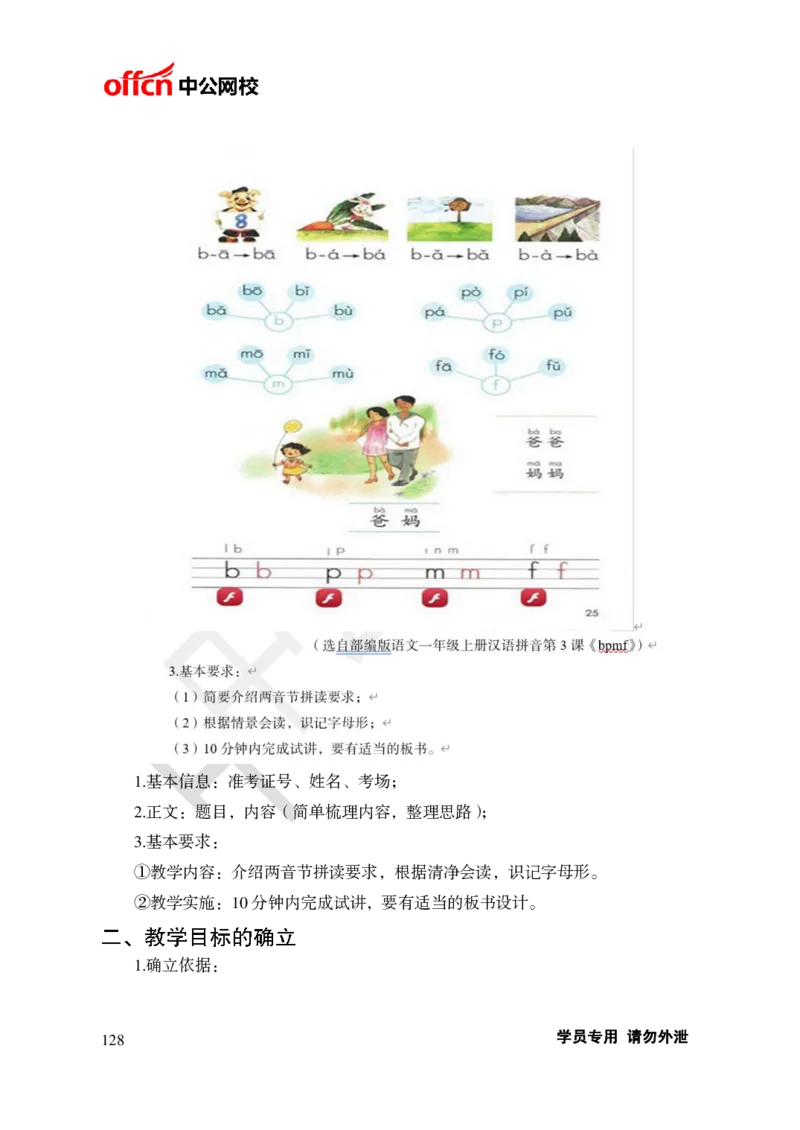 题本梳理-小学语文_教资初高中_教资面试2025教资面试备考资料合集_教资面试资料合集_3、教资面试资料包大全_36教资面试题本梳理_小学