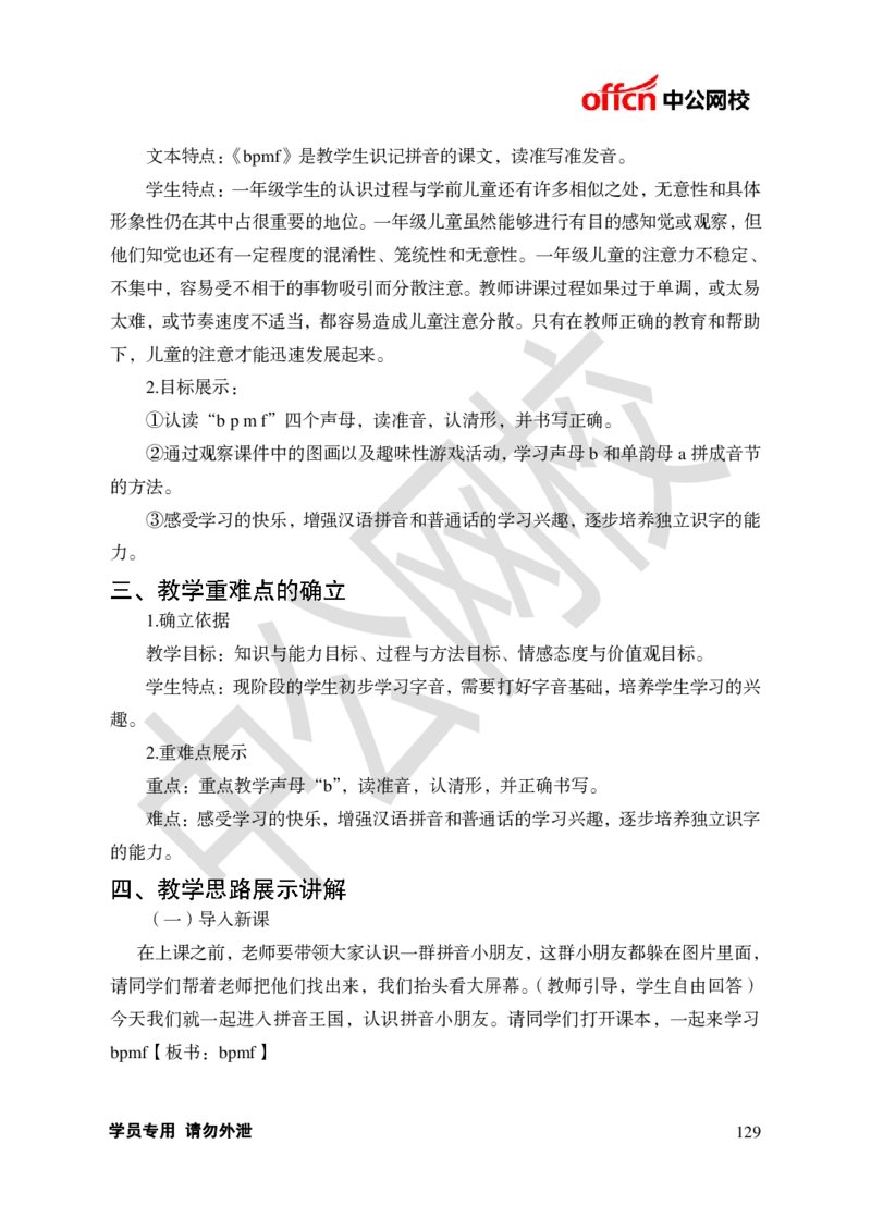 题本梳理-小学语文_教资初高中_教资面试2025教资面试备考资料合集_教资面试资料合集_3、教资面试资料包大全_36教资面试题本梳理_小学