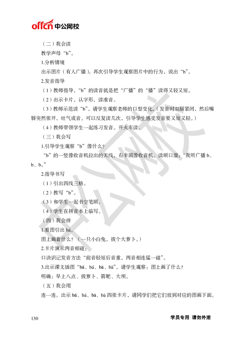 题本梳理-小学语文_教资初高中_教资面试2025教资面试备考资料合集_教资面试资料合集_3、教资面试资料包大全_36教资面试题本梳理_小学