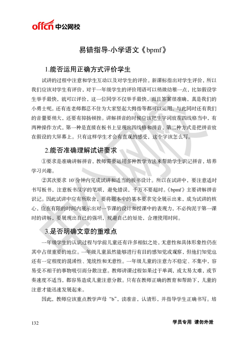 题本梳理-小学语文_教资初高中_教资面试2025教资面试备考资料合集_教资面试资料合集_3、教资面试资料包大全_36教资面试题本梳理_小学