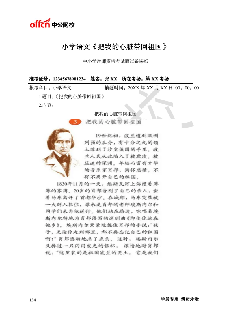 题本梳理-小学语文_教资初高中_教资面试2025教资面试备考资料合集_教资面试资料合集_3、教资面试资料包大全_36教资面试题本梳理_小学