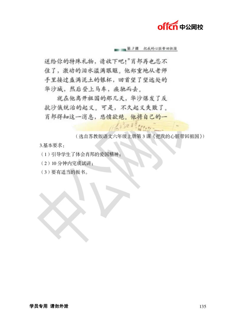 题本梳理-小学语文_教资初高中_教资面试2025教资面试备考资料合集_教资面试资料合集_3、教资面试资料包大全_36教资面试题本梳理_小学