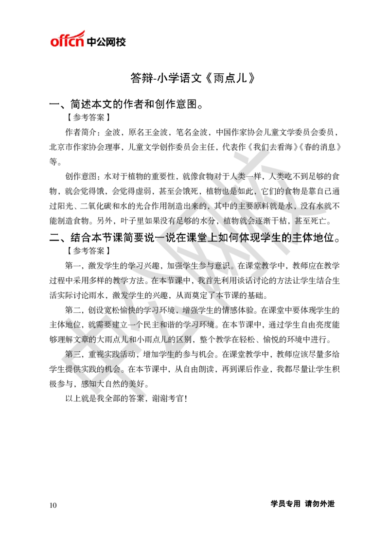 题本梳理-小学语文_教资初高中_教资面试2025教资面试备考资料合集_教资面试资料合集_3、教资面试资料包大全_36教资面试题本梳理_小学