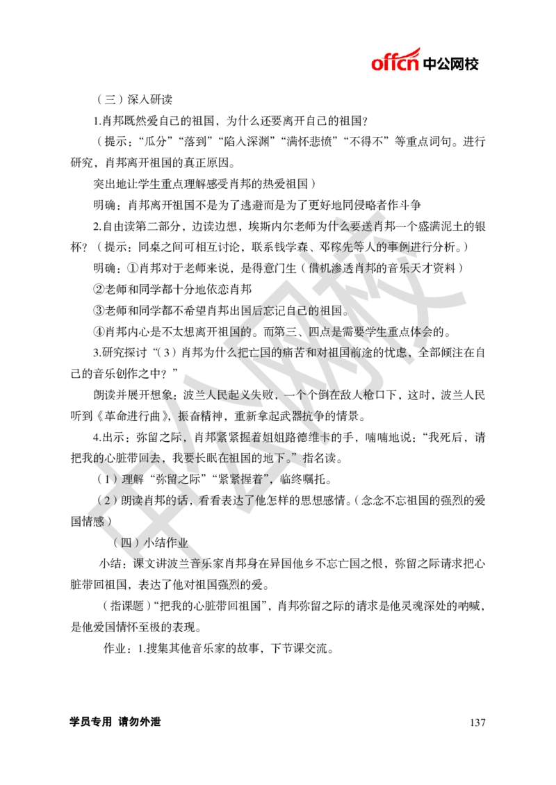 题本梳理-小学语文_教资初高中_教资面试2025教资面试备考资料合集_教资面试资料合集_3、教资面试资料包大全_36教资面试题本梳理_小学