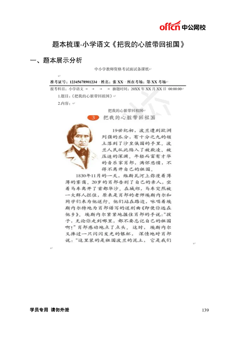 题本梳理-小学语文_教资初高中_教资面试2025教资面试备考资料合集_教资面试资料合集_3、教资面试资料包大全_36教资面试题本梳理_小学