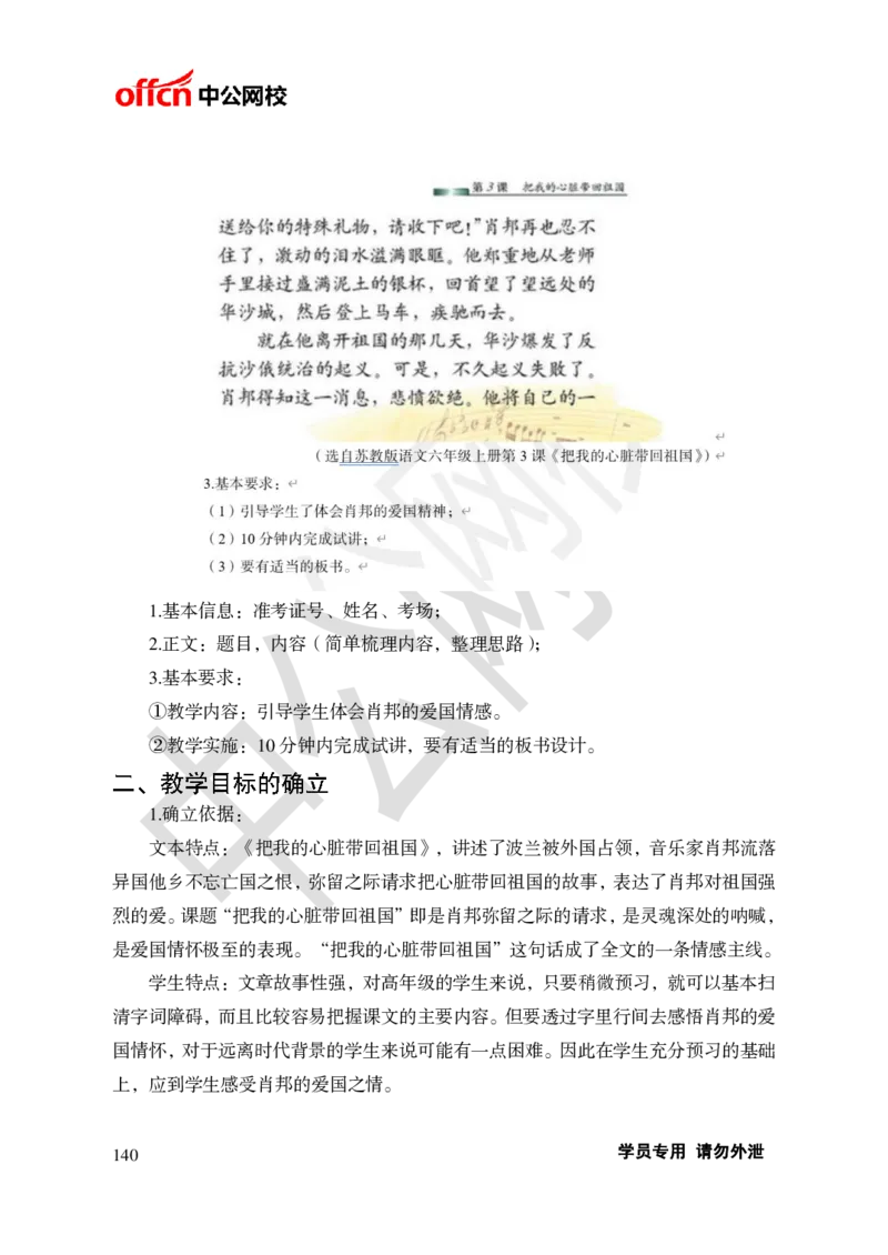 题本梳理-小学语文_教资初高中_教资面试2025教资面试备考资料合集_教资面试资料合集_3、教资面试资料包大全_36教资面试题本梳理_小学